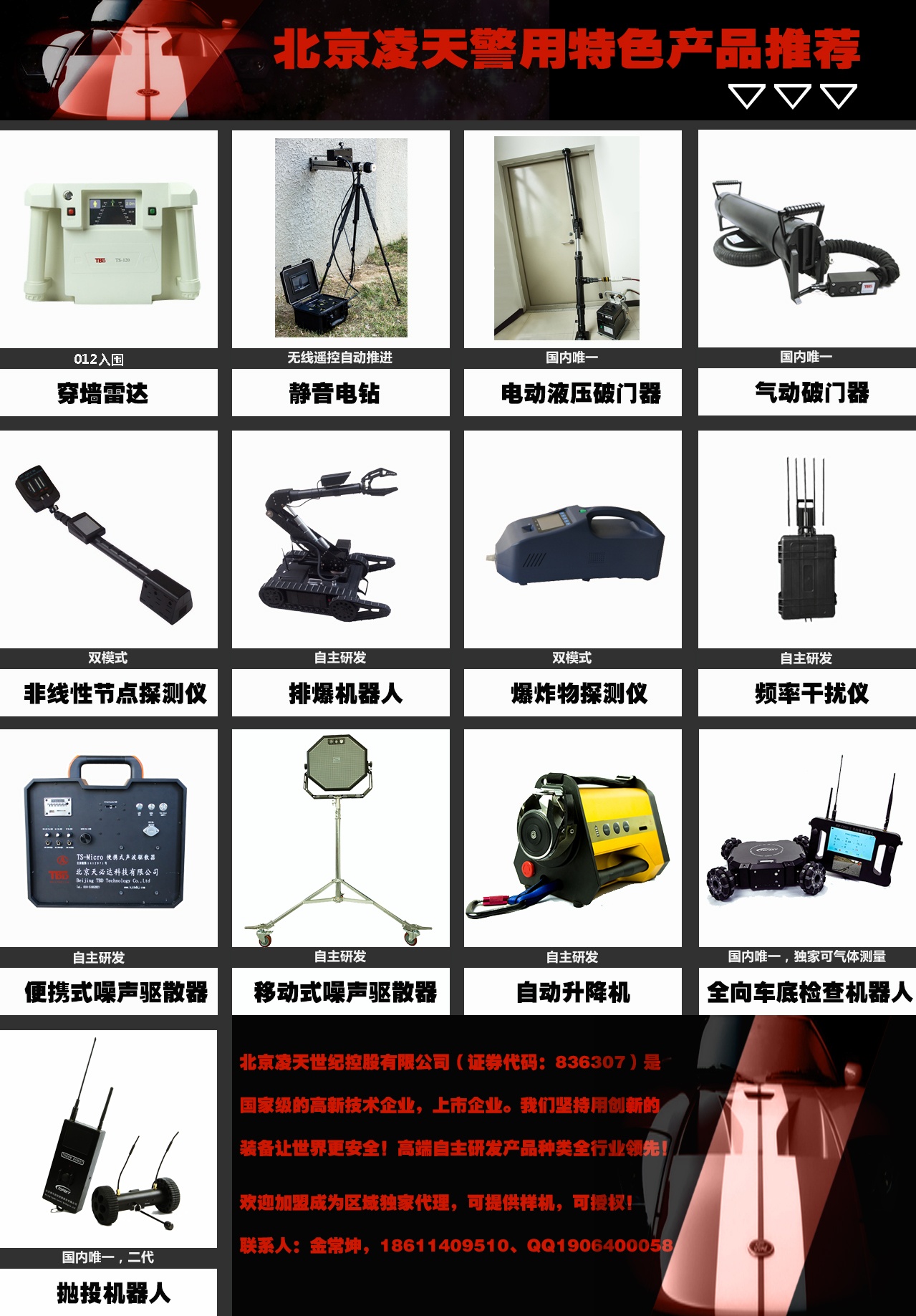 【頭條】北京凌天邀您共赴北京警博會、上海警博會、西安警博會、內(nèi)蒙警博會