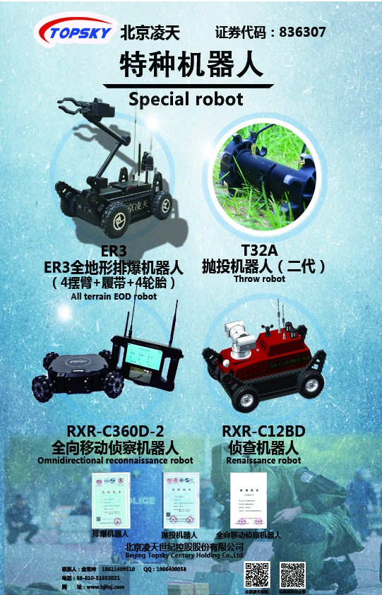 特種機(jī)器人系列【排爆、拋投、全向、偵察】