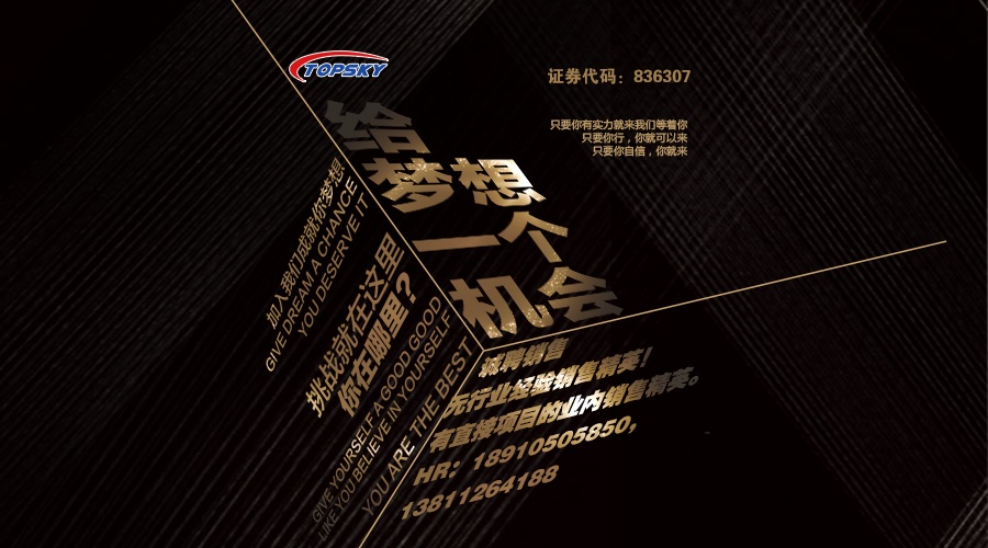 BOSS高薪直聘銷售精英 Nerver Stop!奮斗者創(chuàng)造美好生活！