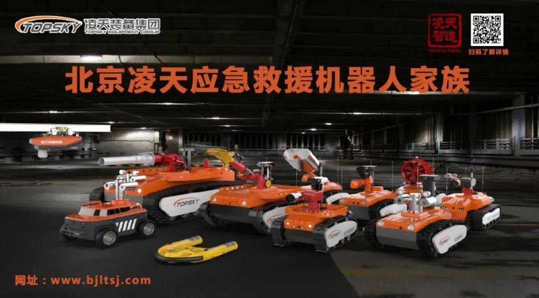 【招募合作伙伴】北京凌天消防機(jī)器人中標(biāo)入圍中石化框架采購(gòu)目錄，歡迎石化領(lǐng)域合作伙伴