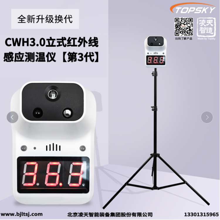 立式紅外線感應測溫儀【第3代】