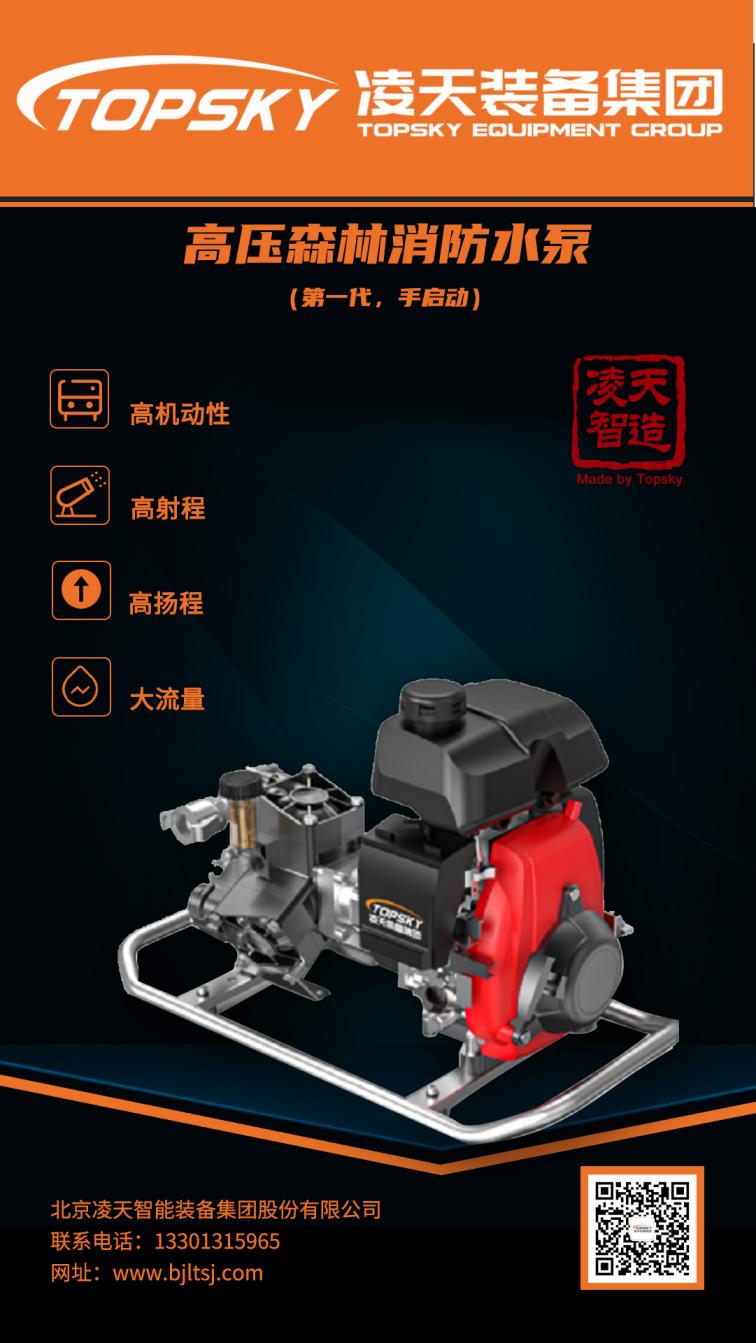高壓森林消防泵（第1代，手啟動(dòng)）(1).jpg