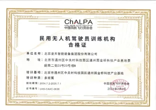 進(jìn)軍低空經(jīng)濟(jì):凌天集團(tuán)取得無人機(jī)駕駛培訓(xùn)許可證