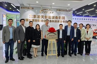 中國礦業(yè)大學校領導帶隊調研北京凌天智能裝備集團股份有限公司，并舉行&ldquo;科技礦場&rdquo;揭牌儀式